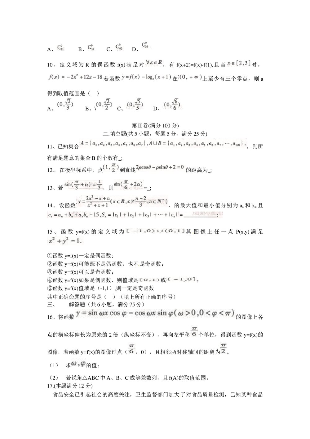 合肥市2012年高三二次教学质量检测数学(理科)试题试卷+答案3