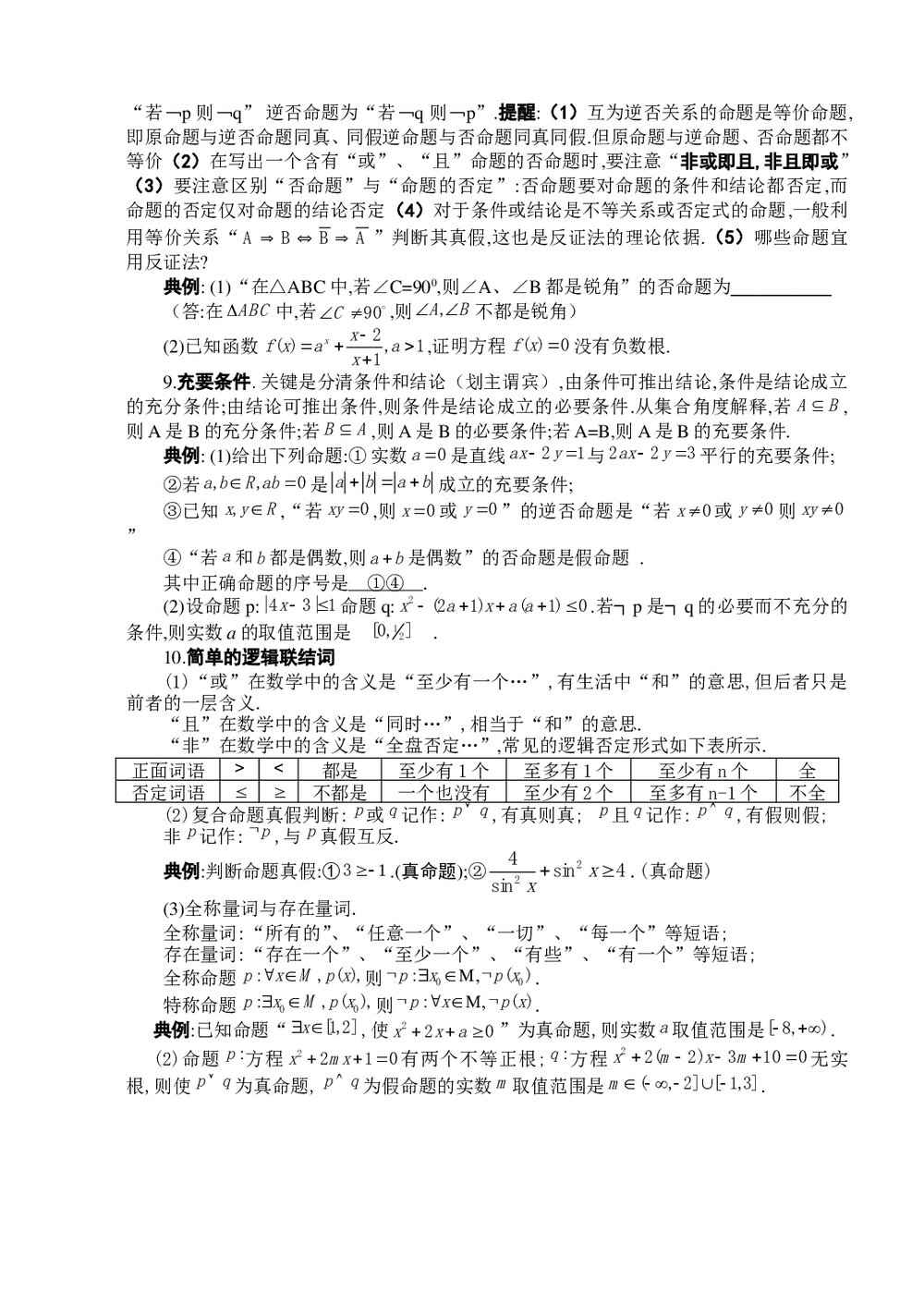 2012新课标文科数学回归教材《1集合与简易逻辑》2