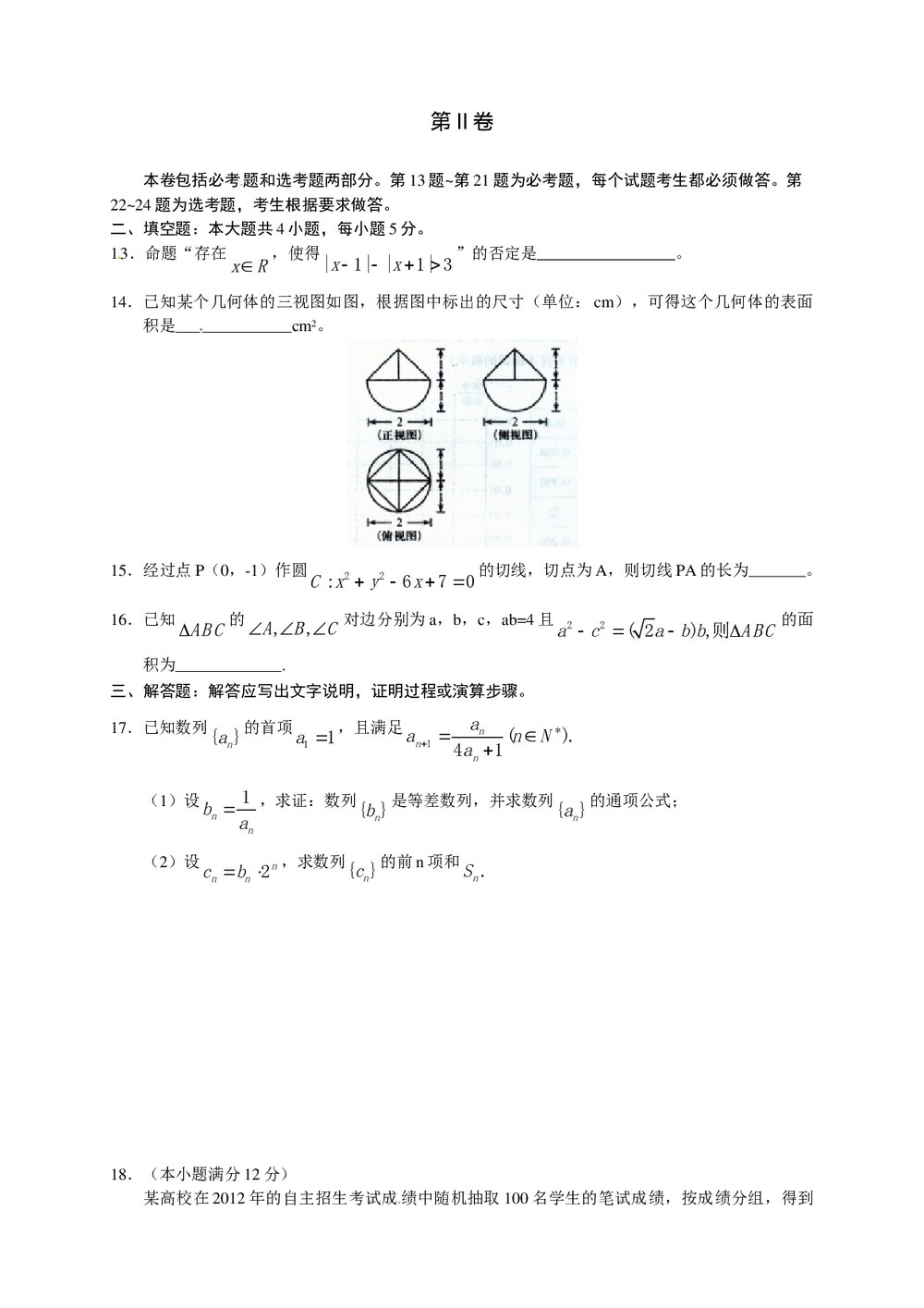 2012年河南省高考适应性考试试卷+答案(文科)3