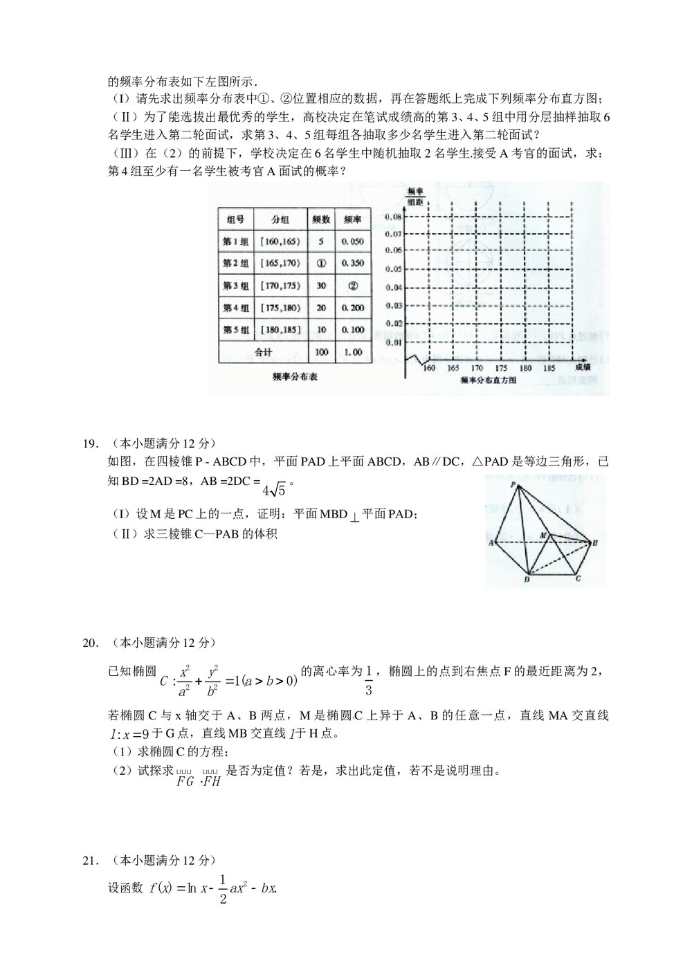 2012年河南省高考适应性考试试卷+答案(文科)4