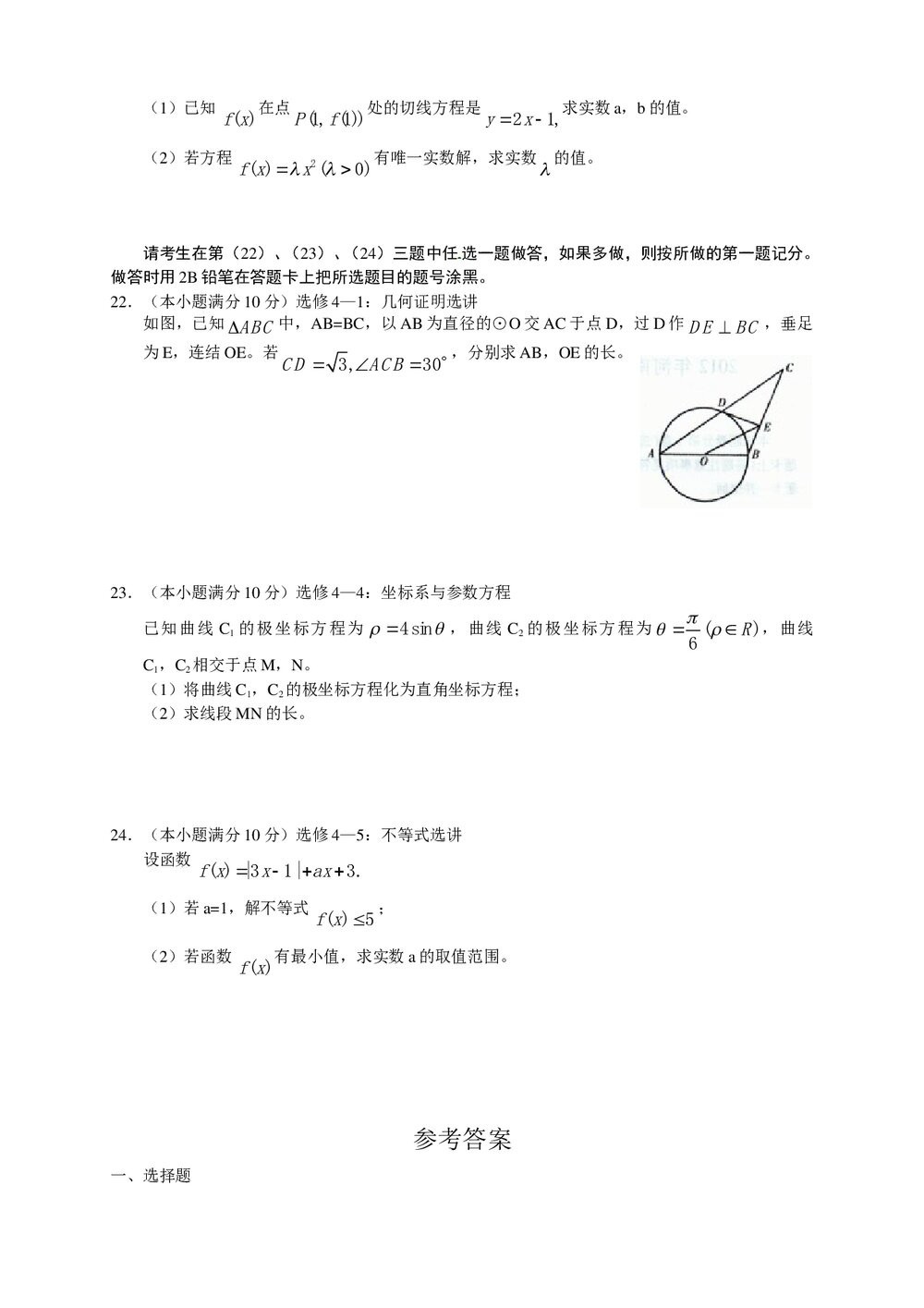 2012年河南省高考适应性考试试卷+答案(文科)5