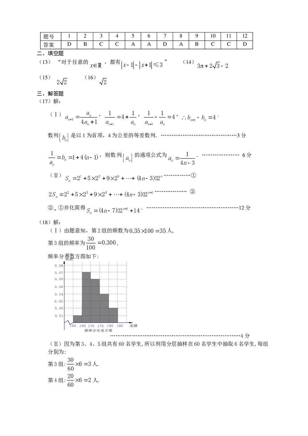 2012年河南省高考适应性考试试卷+答案(文科)6
