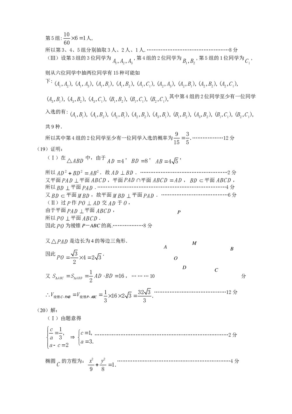 2012年河南省高考适应性考试试卷+答案(文科)7