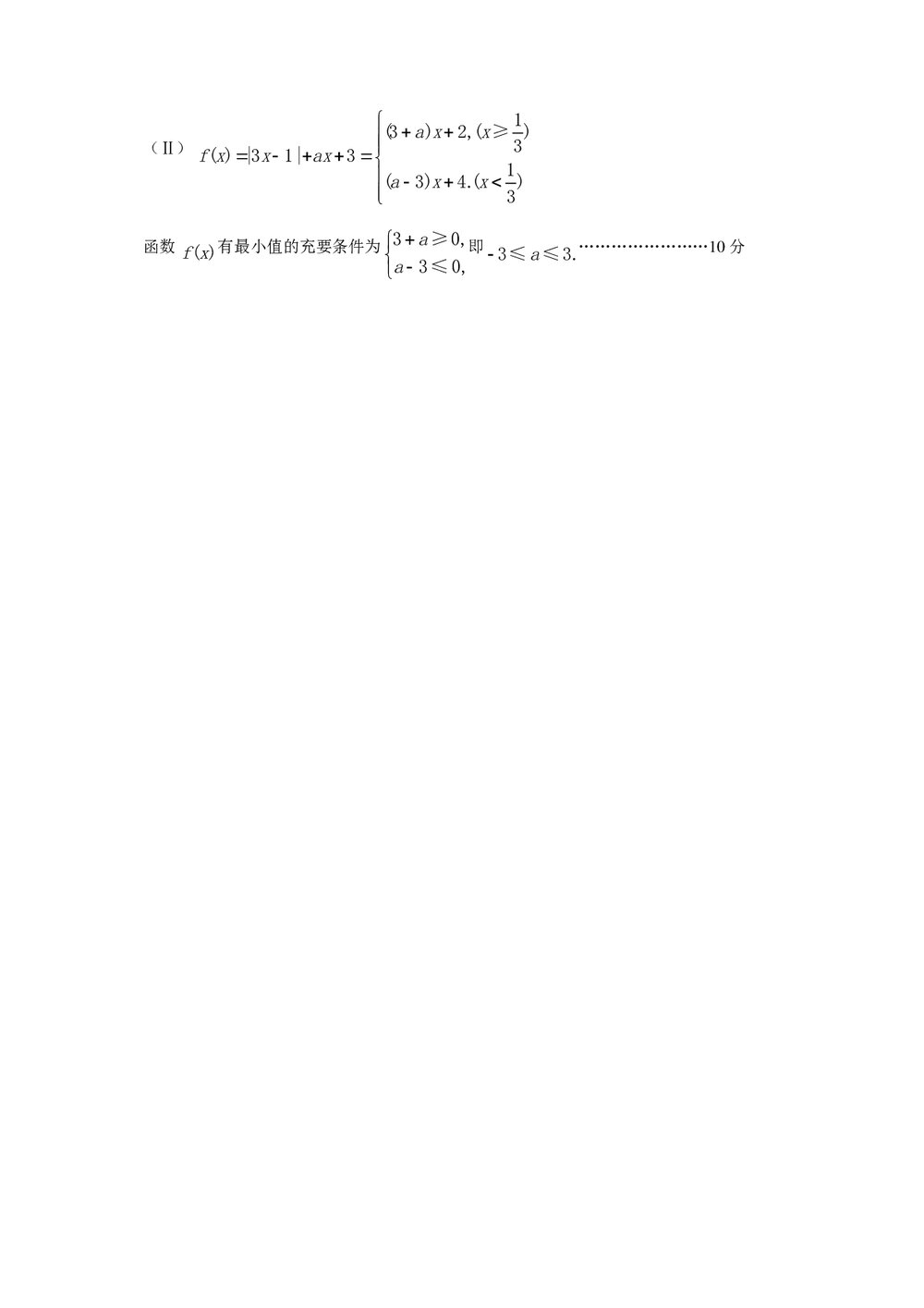 2012年河南省高考适应性考试试卷+答案(文科)10