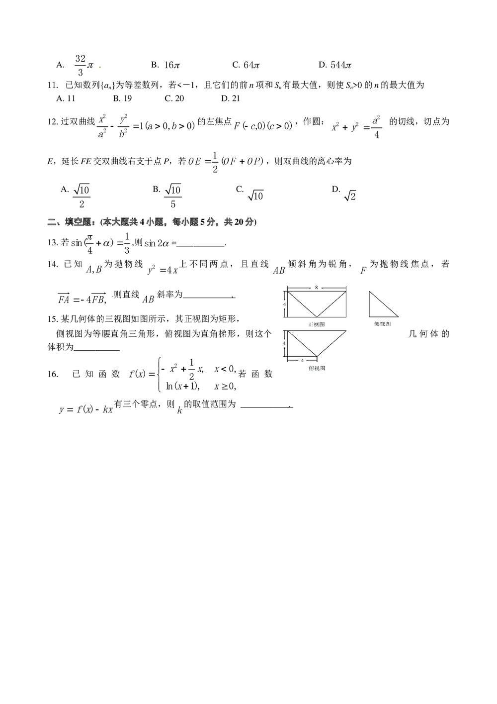 2012山西省高三数学(理科)模拟试卷+答案(第四次四校联考)2