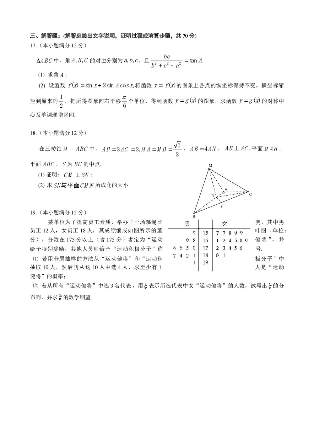 2012山西省高三数学(理科)模拟试卷+答案(第四次四校联考)3
