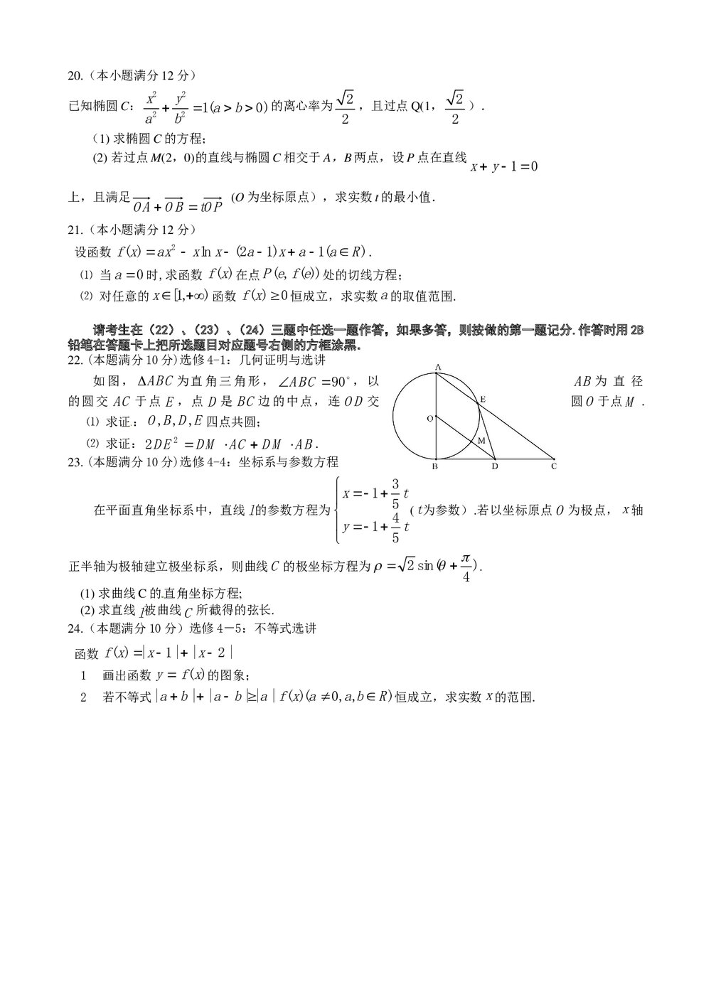 2012山西省高三数学(理科)模拟试卷+答案(第四次四校联考)4