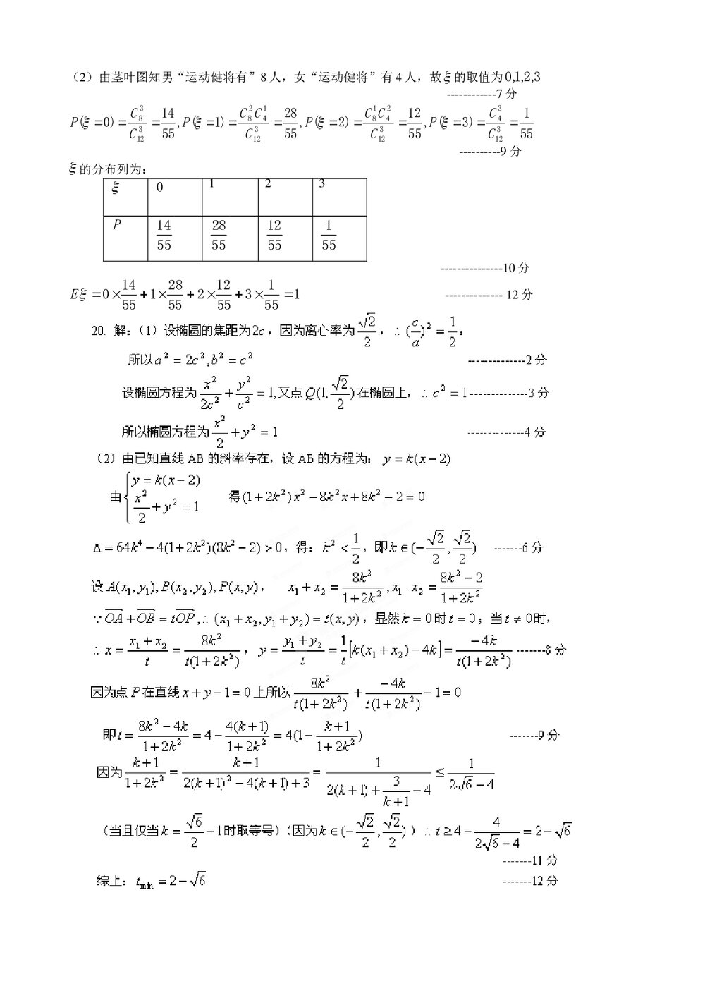 2012山西省高三数学(理科)模拟试卷+答案(第四次四校联考)6