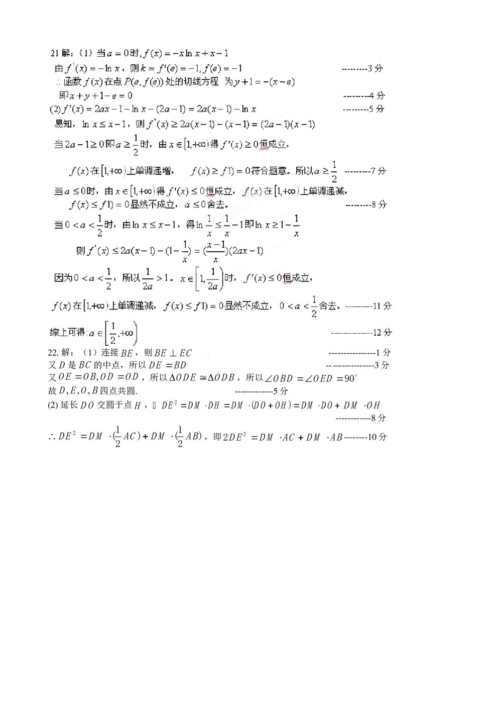 2012山西省高三数学(理科)模拟试卷+答案(第四次四校联考)7