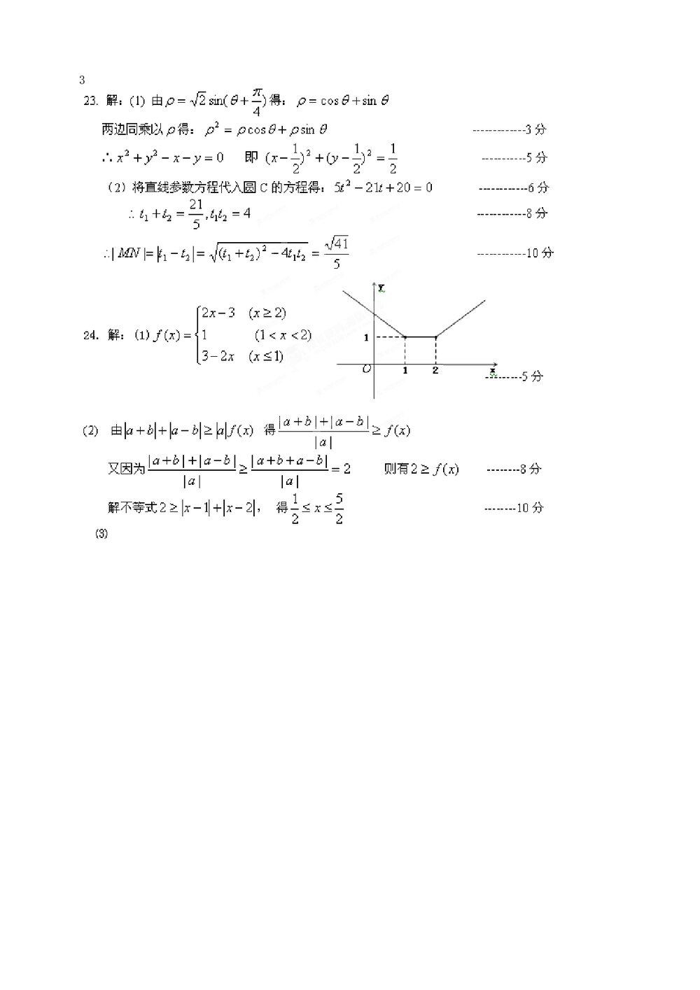 2012山西省高三数学(理科)模拟试卷+答案(第四次四校联考)8