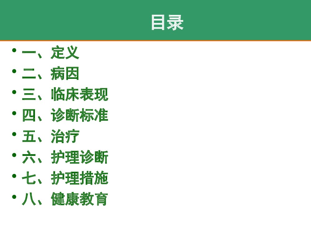 妊娠急性脂肪肝的护理PPT课件下载2