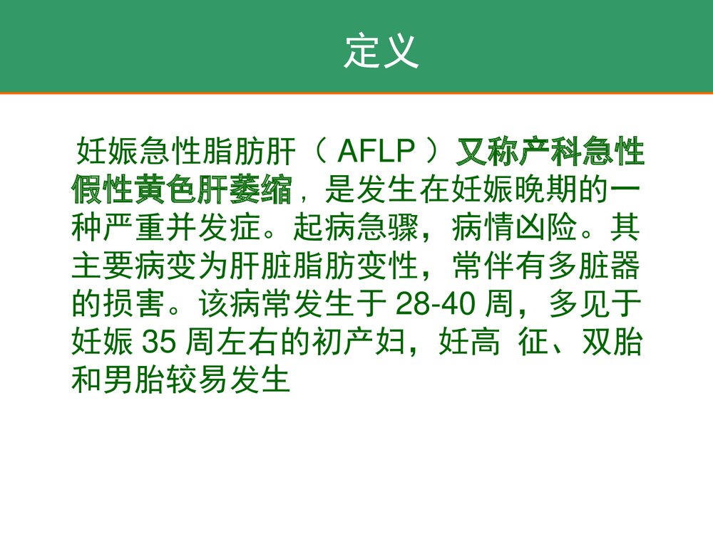 妊娠急性脂肪肝的护理PPT课件下载3