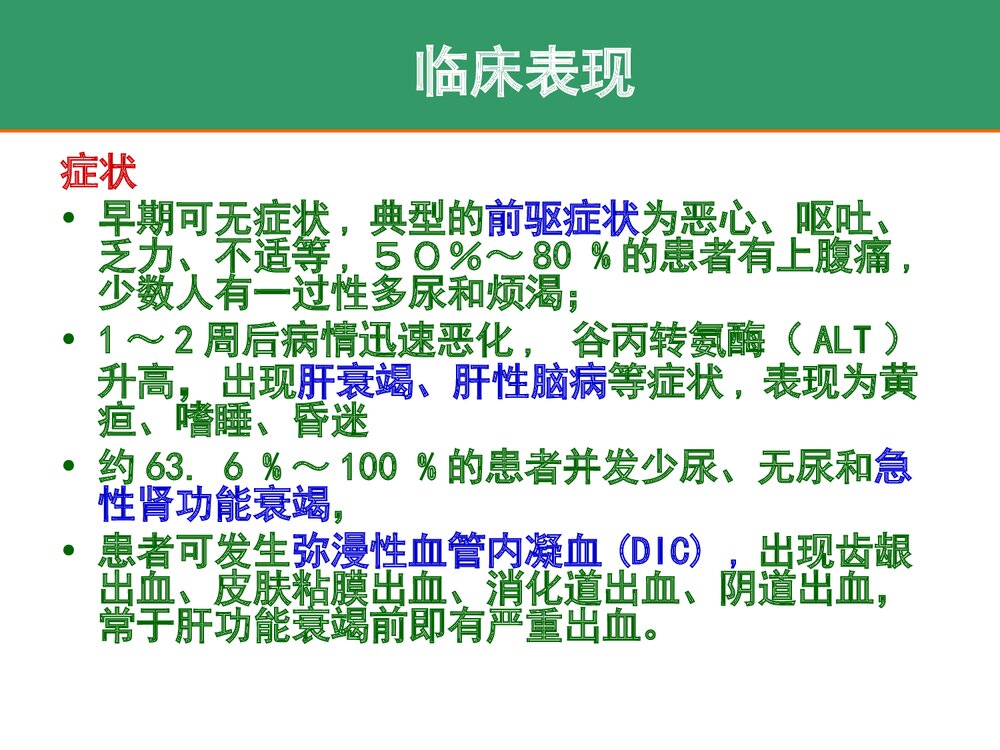 妊娠急性脂肪肝的护理PPT课件下载5