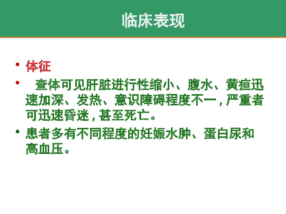 妊娠急性脂肪肝的护理PPT课件下载6