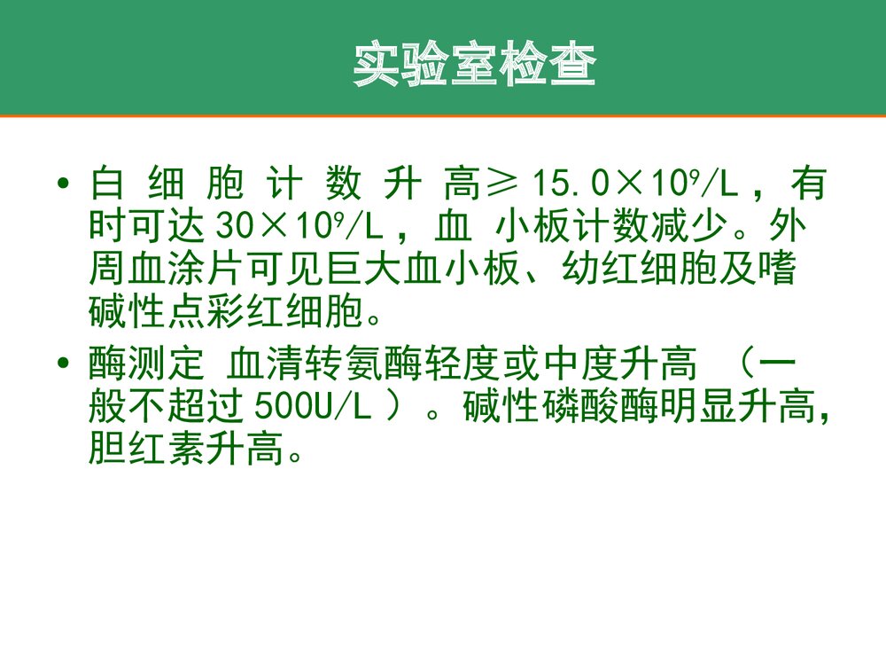 妊娠急性脂肪肝的护理PPT课件下载9