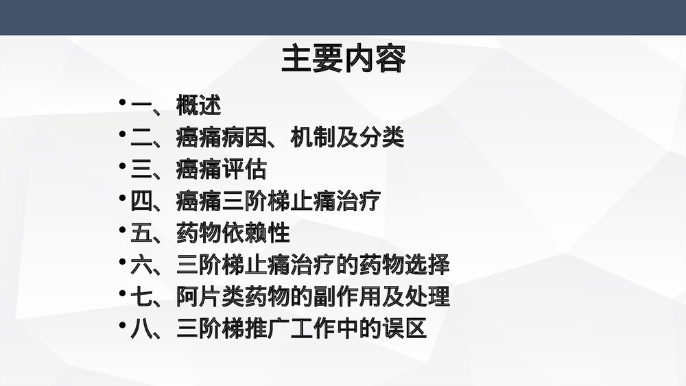 癌症疼痛诊疗规范(WHO三阶梯止痛治疗原则)PPT课件下载2