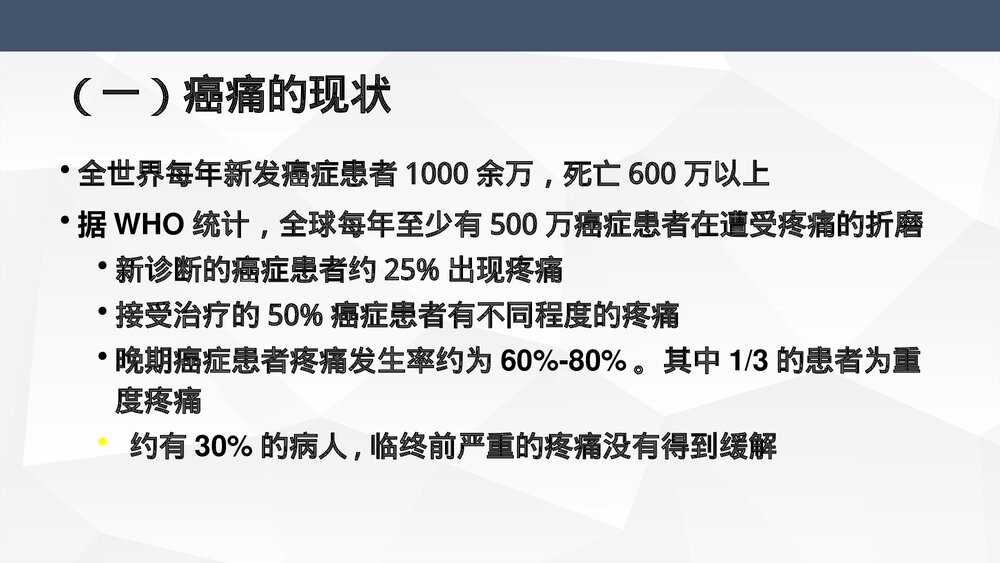 癌症疼痛诊疗规范(WHO三阶梯止痛治疗原则)PPT课件下载4