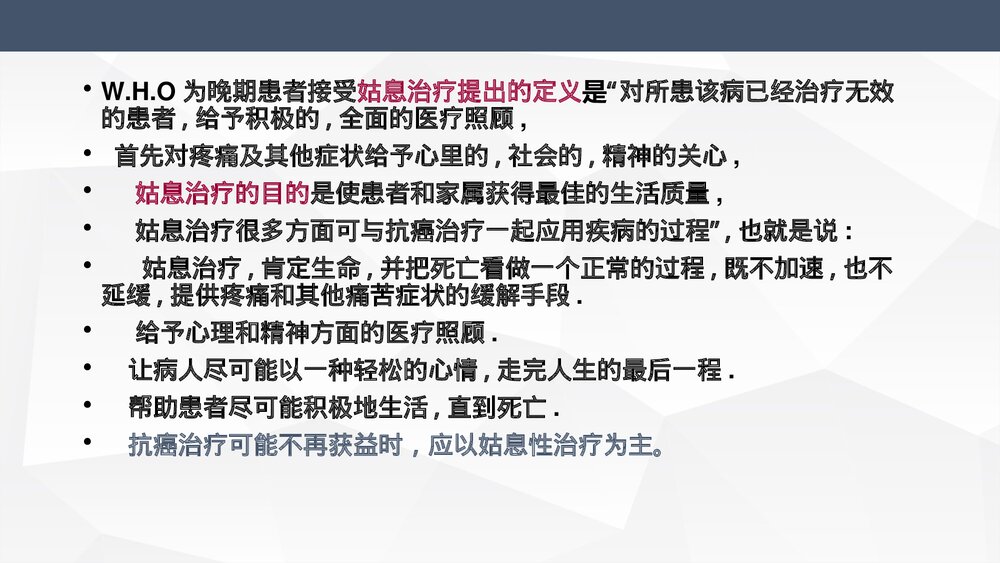 癌症疼痛诊疗规范(WHO三阶梯止痛治疗原则)PPT课件下载7