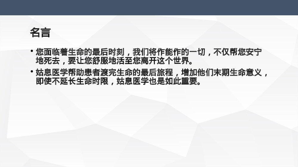 癌症疼痛诊疗规范(WHO三阶梯止痛治疗原则)PPT课件下载8