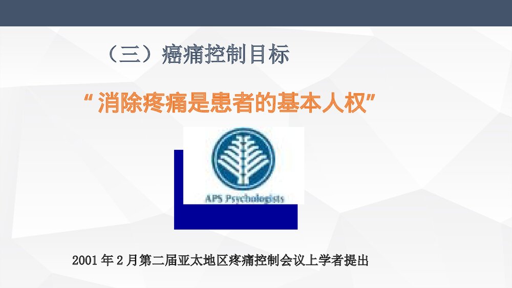 癌症疼痛诊疗规范(WHO三阶梯止痛治疗原则)PPT课件下载9