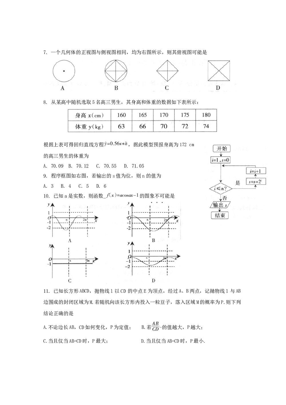2012年石家庄市高三二模数学试卷+答案(理科)2