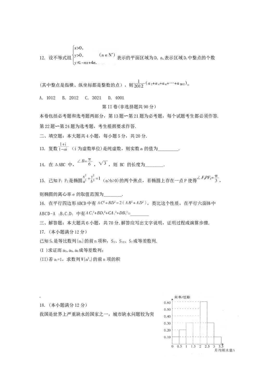 2012年石家庄市高三二模数学试卷+答案(理科)3
