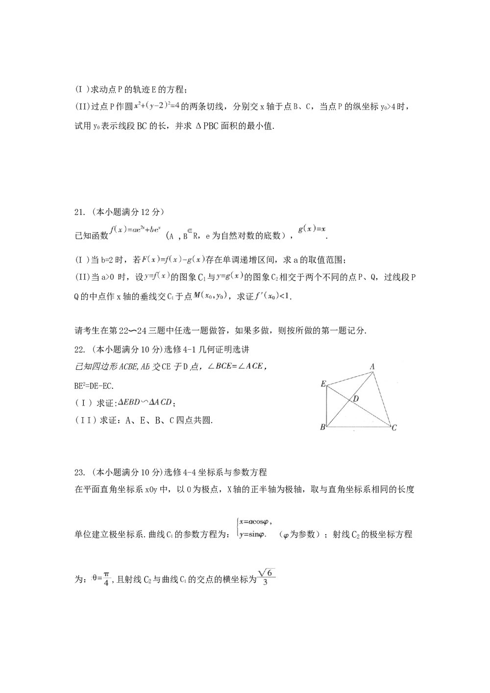 2012年石家庄市高三二模数学试卷+答案(理科)5