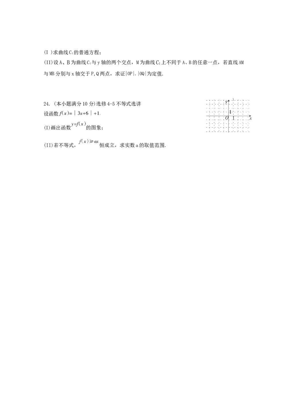 2012年石家庄市高三二模数学试卷+答案(理科)6