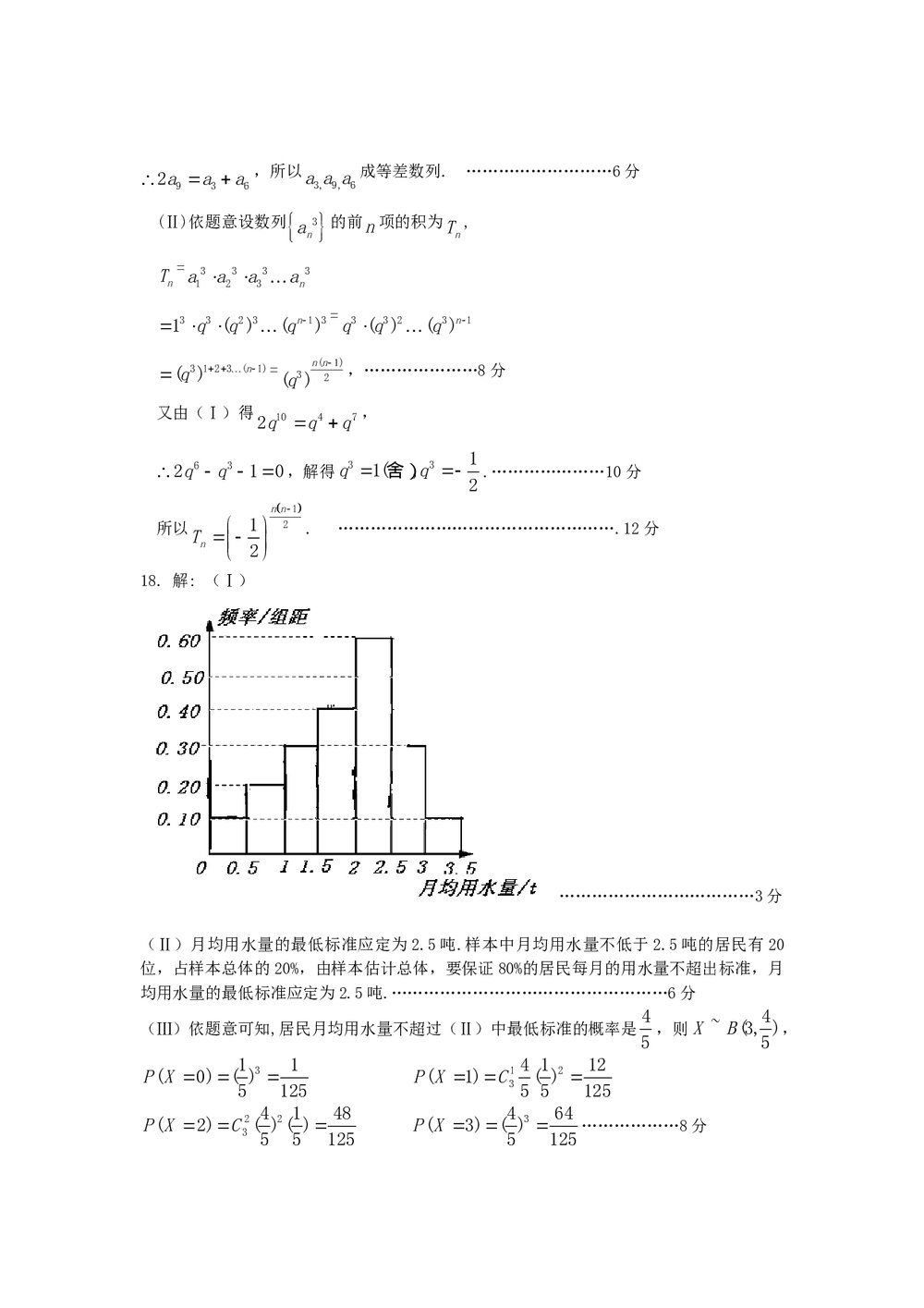 2012年石家庄市高三二模数学试卷+答案(理科)8