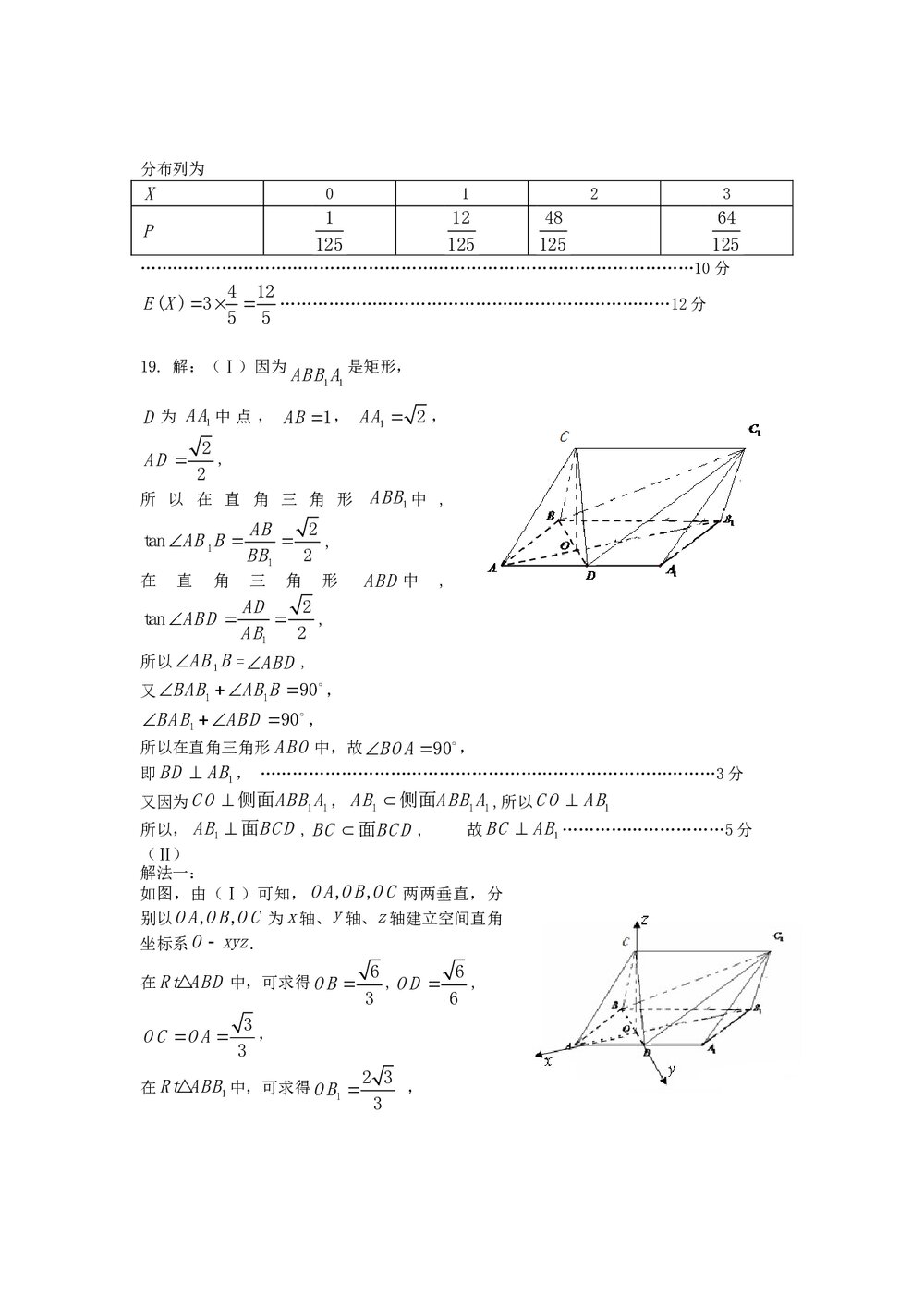 2012年石家庄市高三二模数学试卷+答案(理科)9