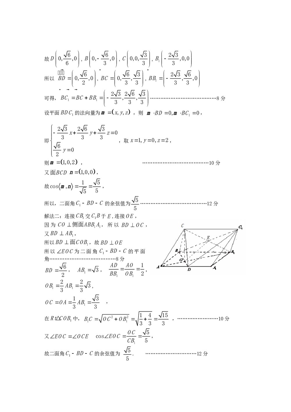 2012年石家庄市高三二模数学试卷+答案(理科)10