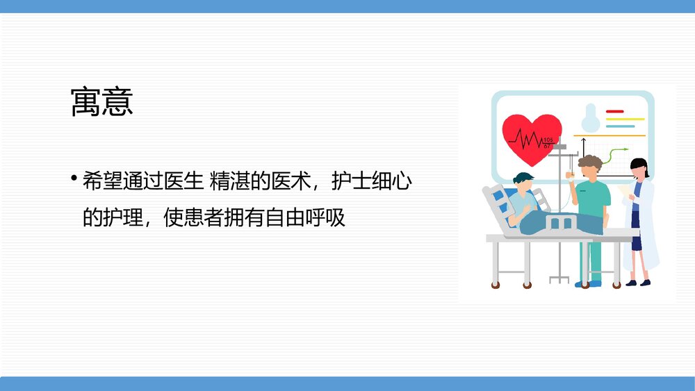 呼吸科二病区护理部品管圈PPT课件下载2