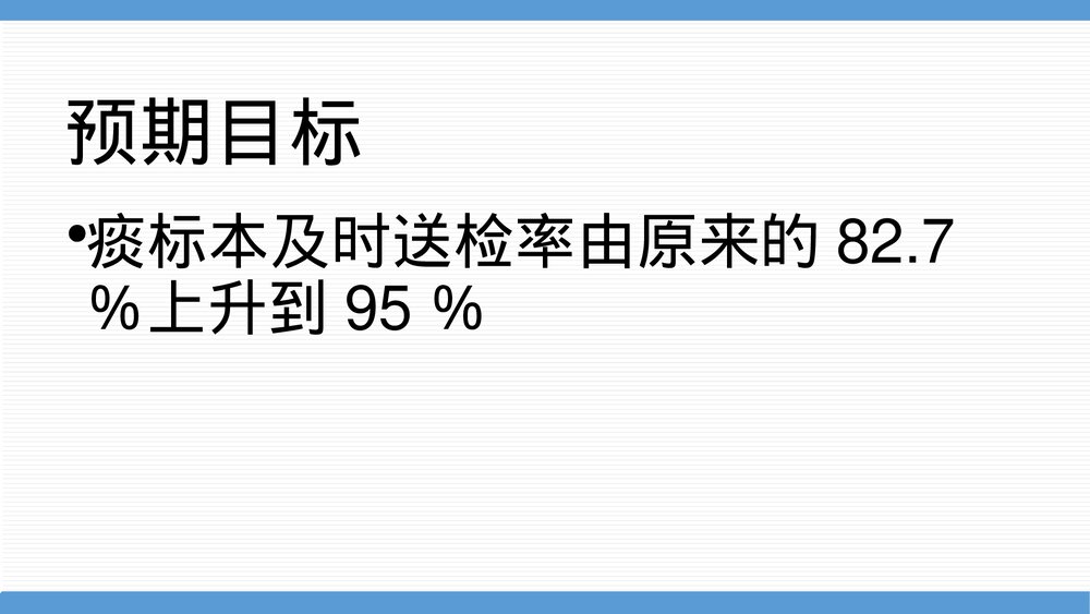 呼吸科二病区护理部品管圈PPT课件下载9