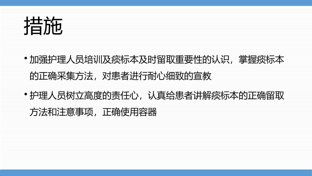呼吸科二病区护理部品管圈PPT课件下载10