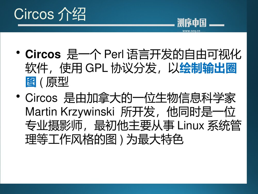 从零学测序癌症基因组重测序分析第六讲之circos图的绘制PPT课件下载2
