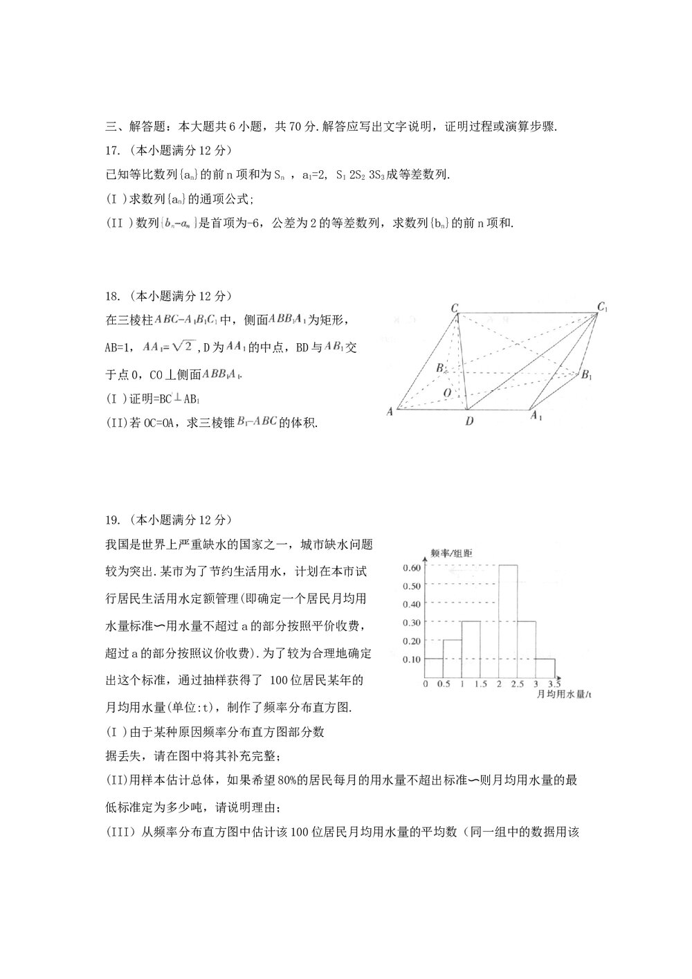 2012年石家庄市高三二模数学试卷+答案(文科)4