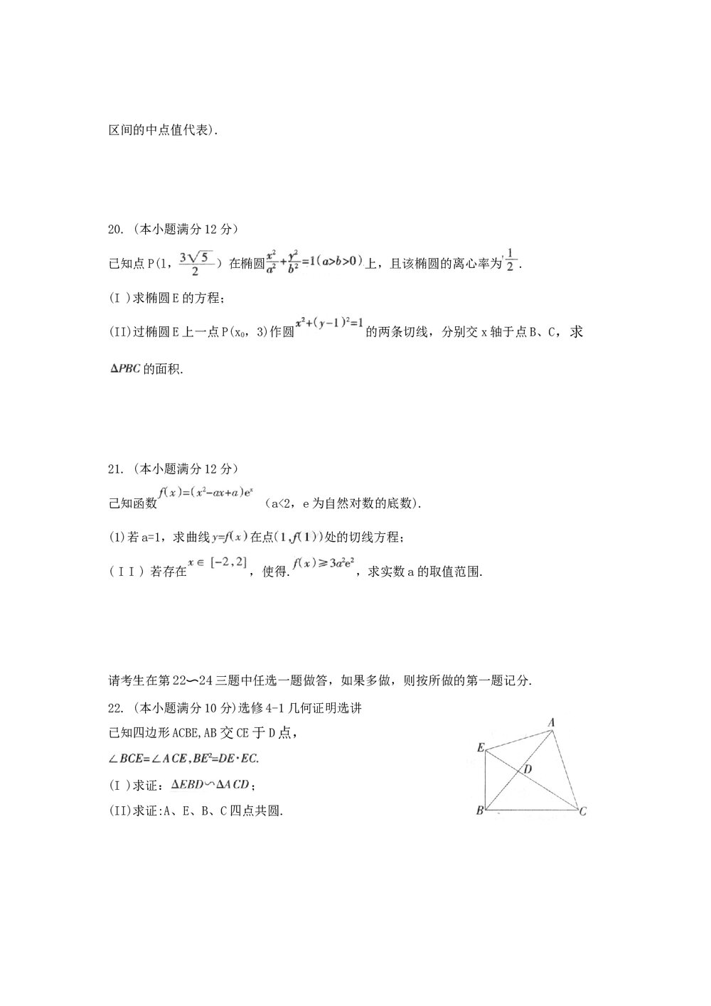 2012年石家庄市高三二模数学试卷+答案(文科)5