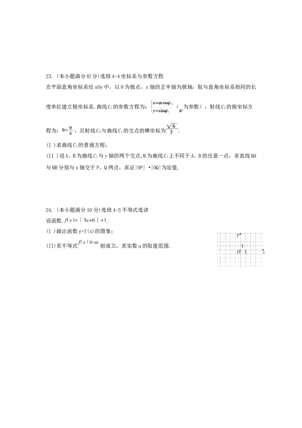 2012年石家庄市高三二模数学试卷+答案(文科)6