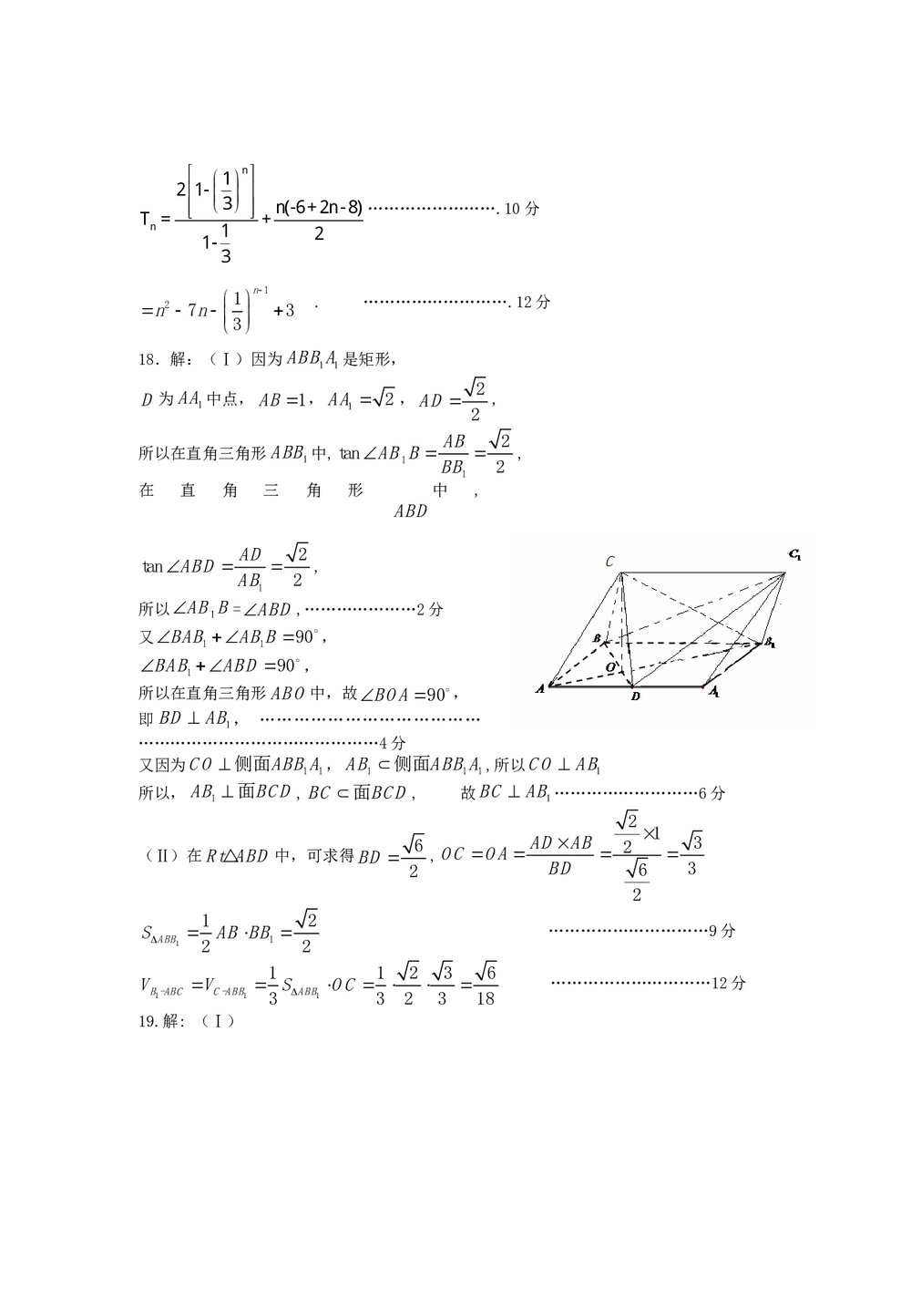 2012年石家庄市高三二模数学试卷+答案(文科)8