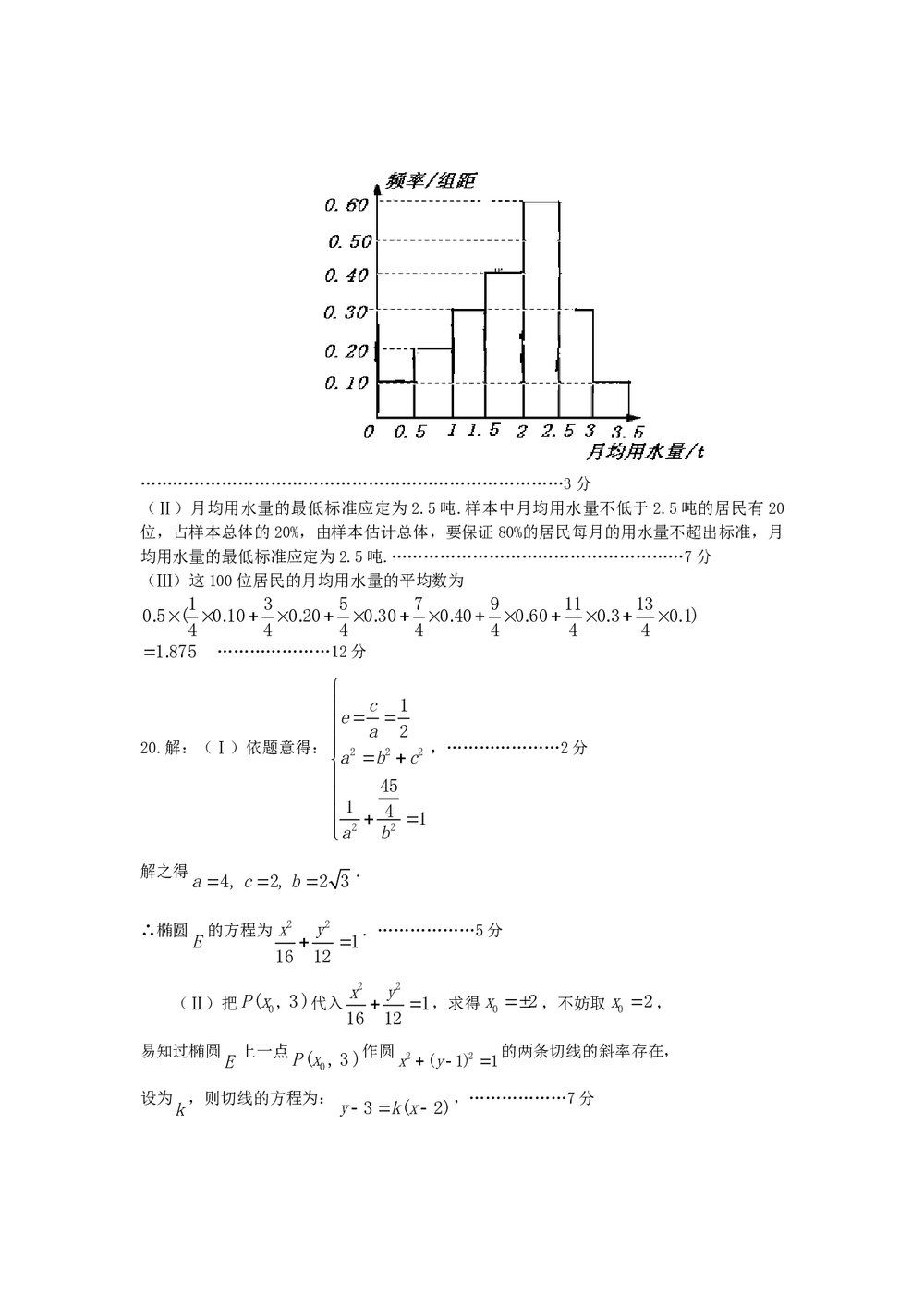 2012年石家庄市高三二模数学试卷+答案(文科)9