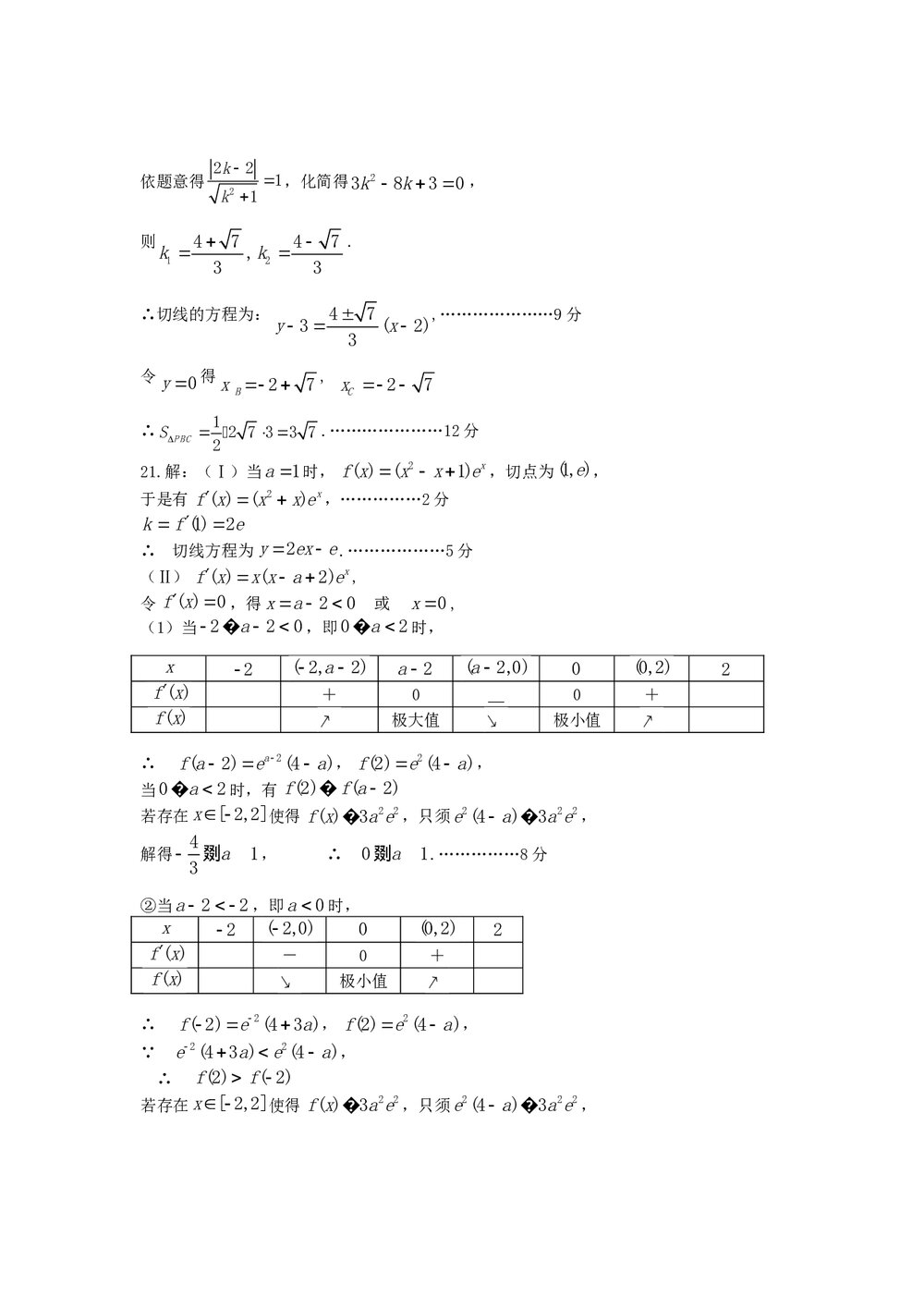 2012年石家庄市高三二模数学试卷+答案(文科)10