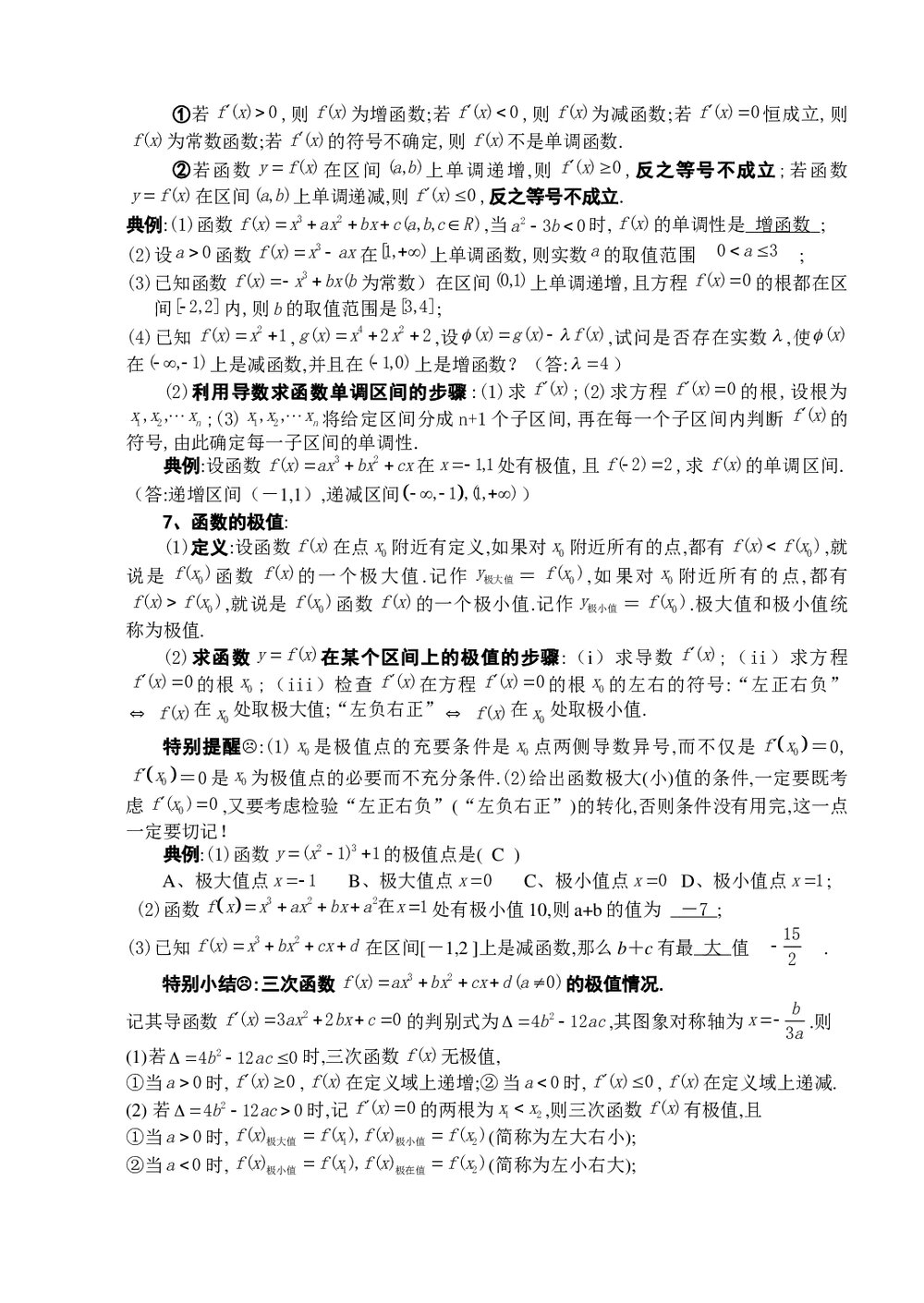 2012新课标文科数学回归教材《3导数》2