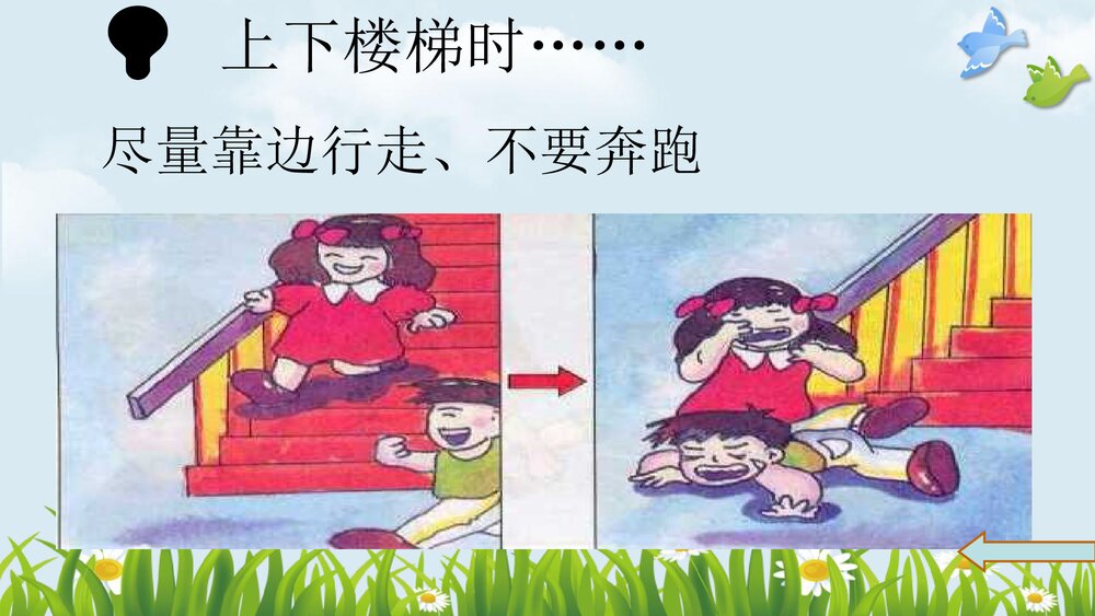小学校园安全教育PPT课件下载5
