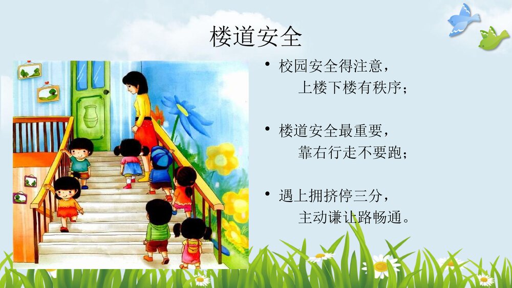 小学校园安全教育PPT课件下载6