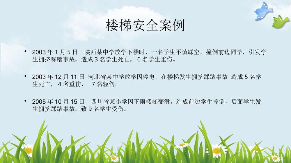 小学校园安全教育PPT课件下载7