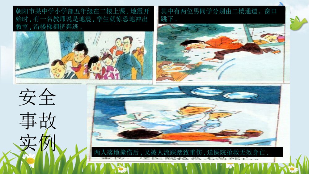 小学校园安全教育PPT课件下载8