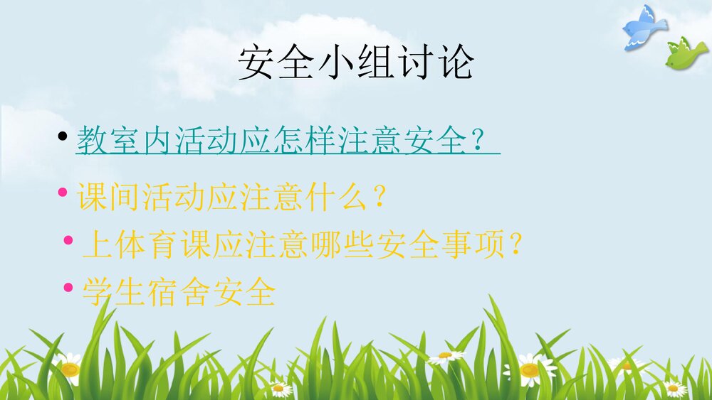 小学校园安全教育PPT课件下载10