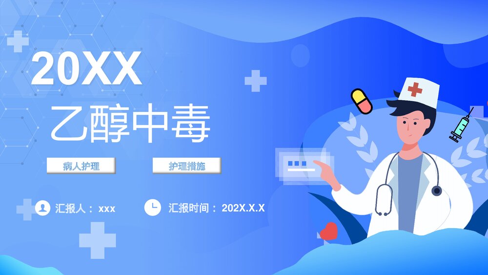 酒精中毒分期护理PPT课件下载1