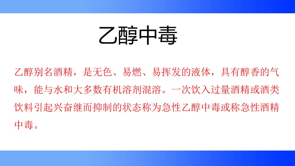 酒精中毒分期护理PPT课件下载2