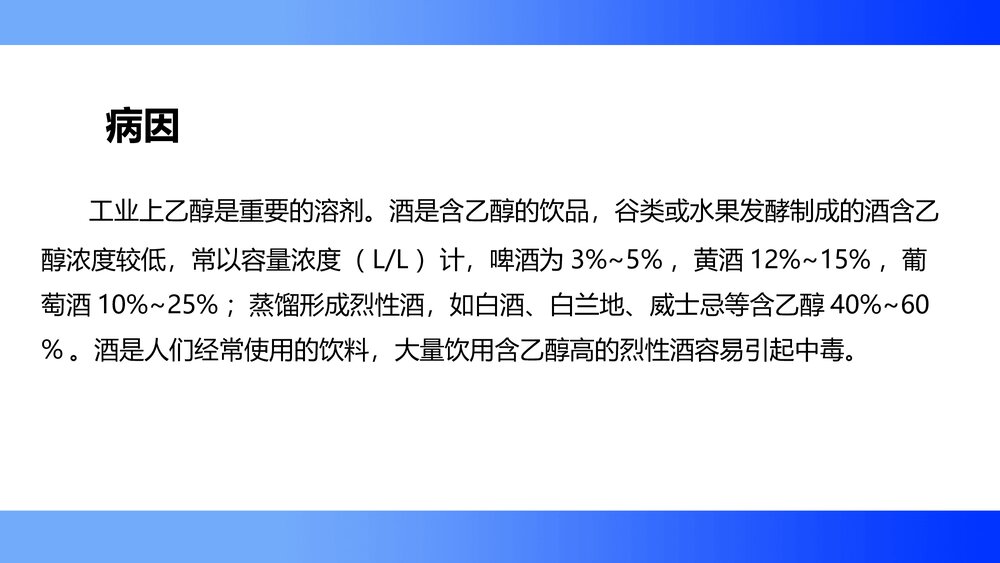 酒精中毒分期护理PPT课件下载3
